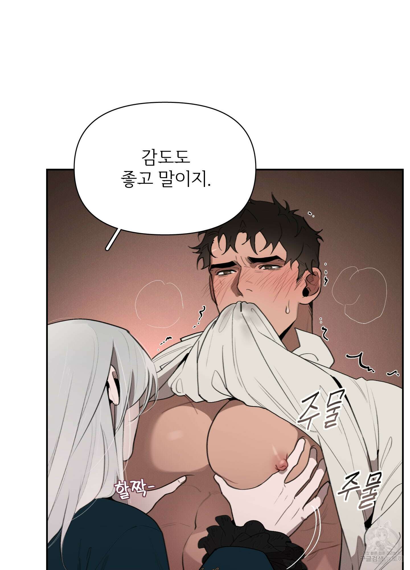 Plaything(플레이싱)~어느 대공 각하의 장난감~ 18화 16