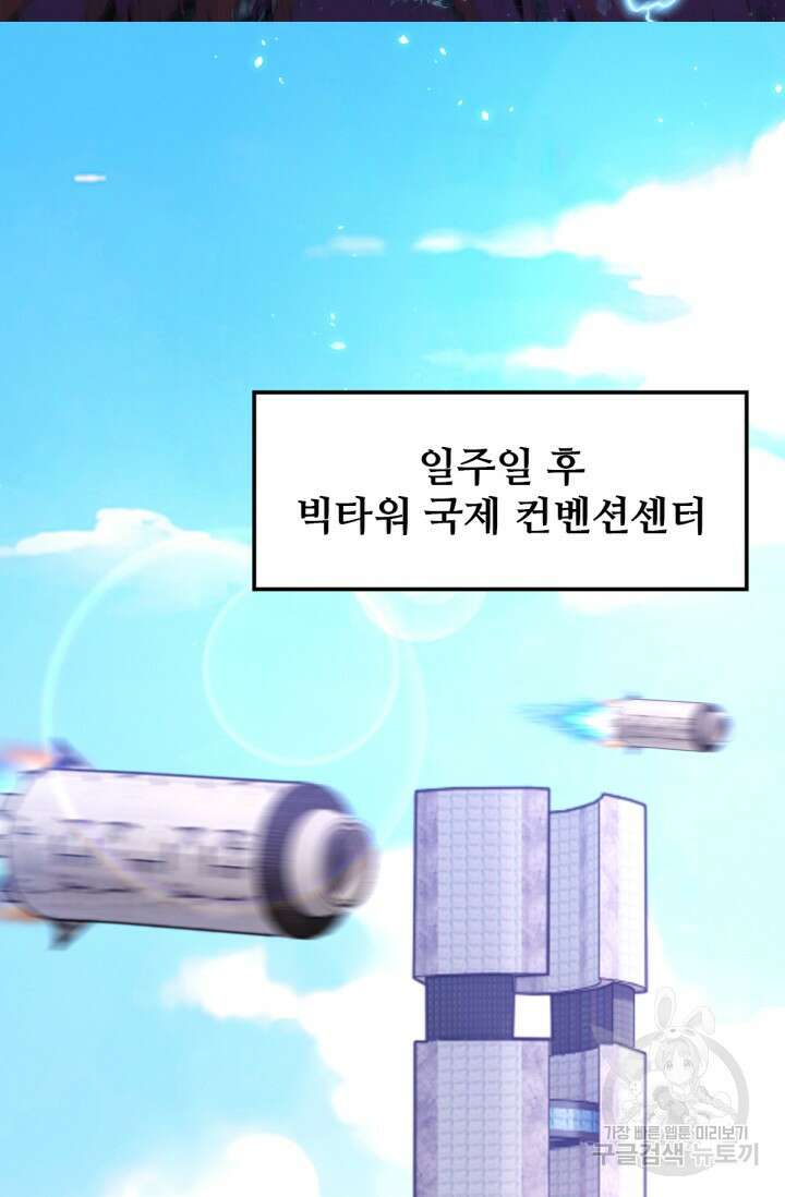 뉴비 1일차로 무한 회귀 36화 2