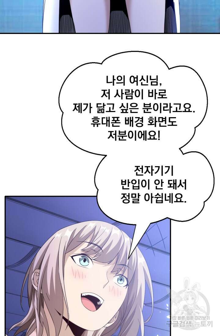 뉴비 1일차로 무한 회귀 36화 11