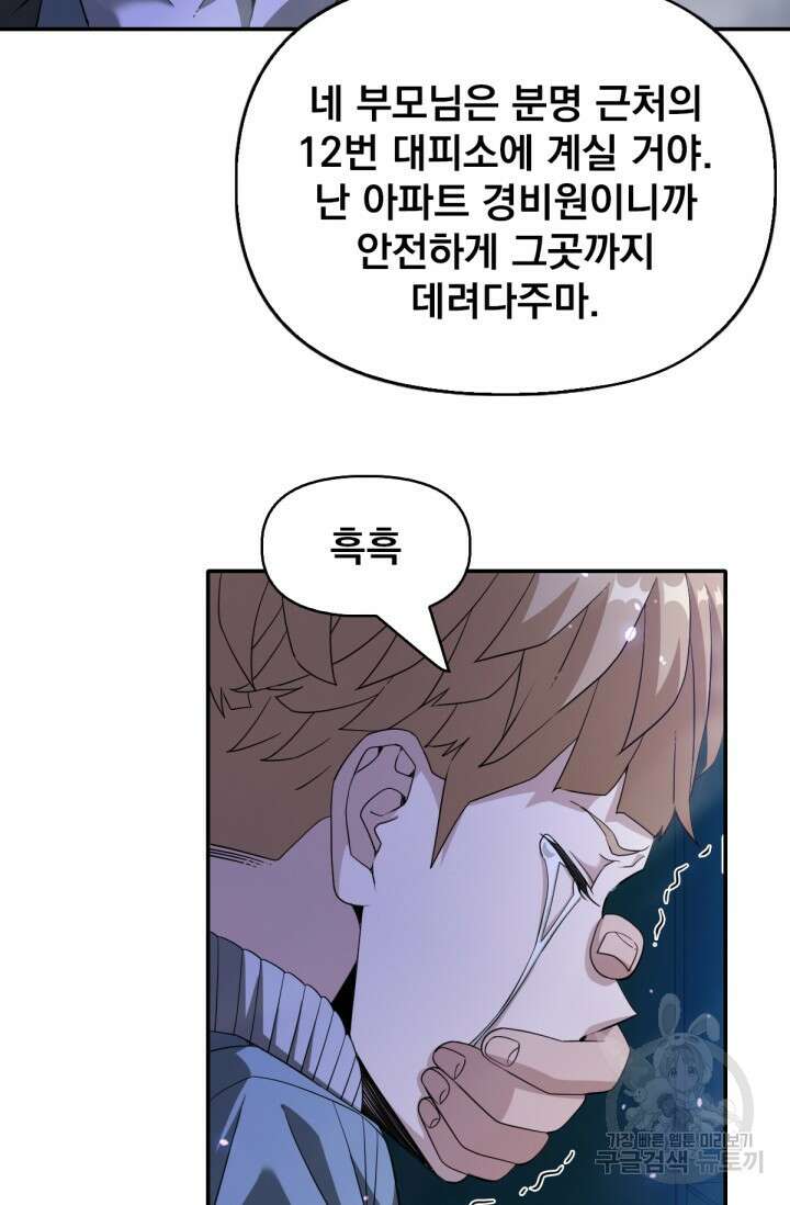 뉴비 1일차로 무한 회귀 40화 7