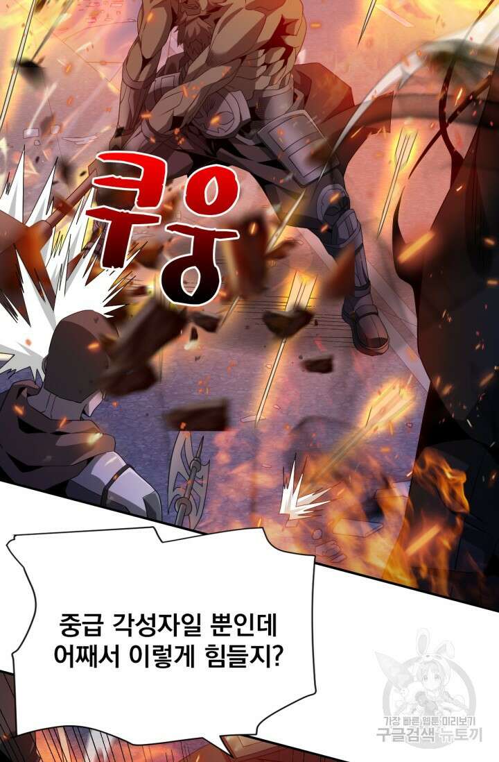 뉴비 1일차로 무한 회귀 46화 8