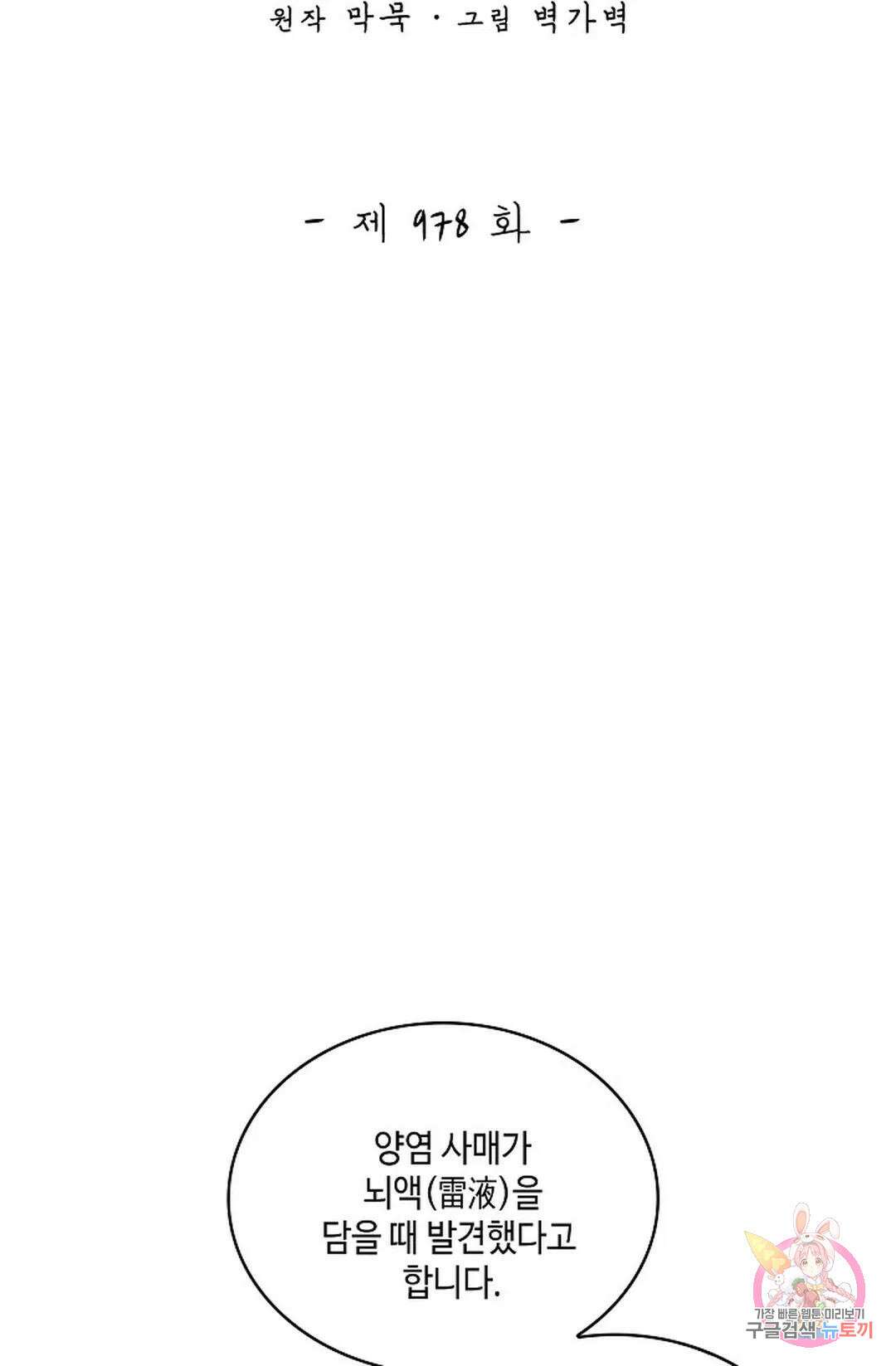 무련전봉 978화 2