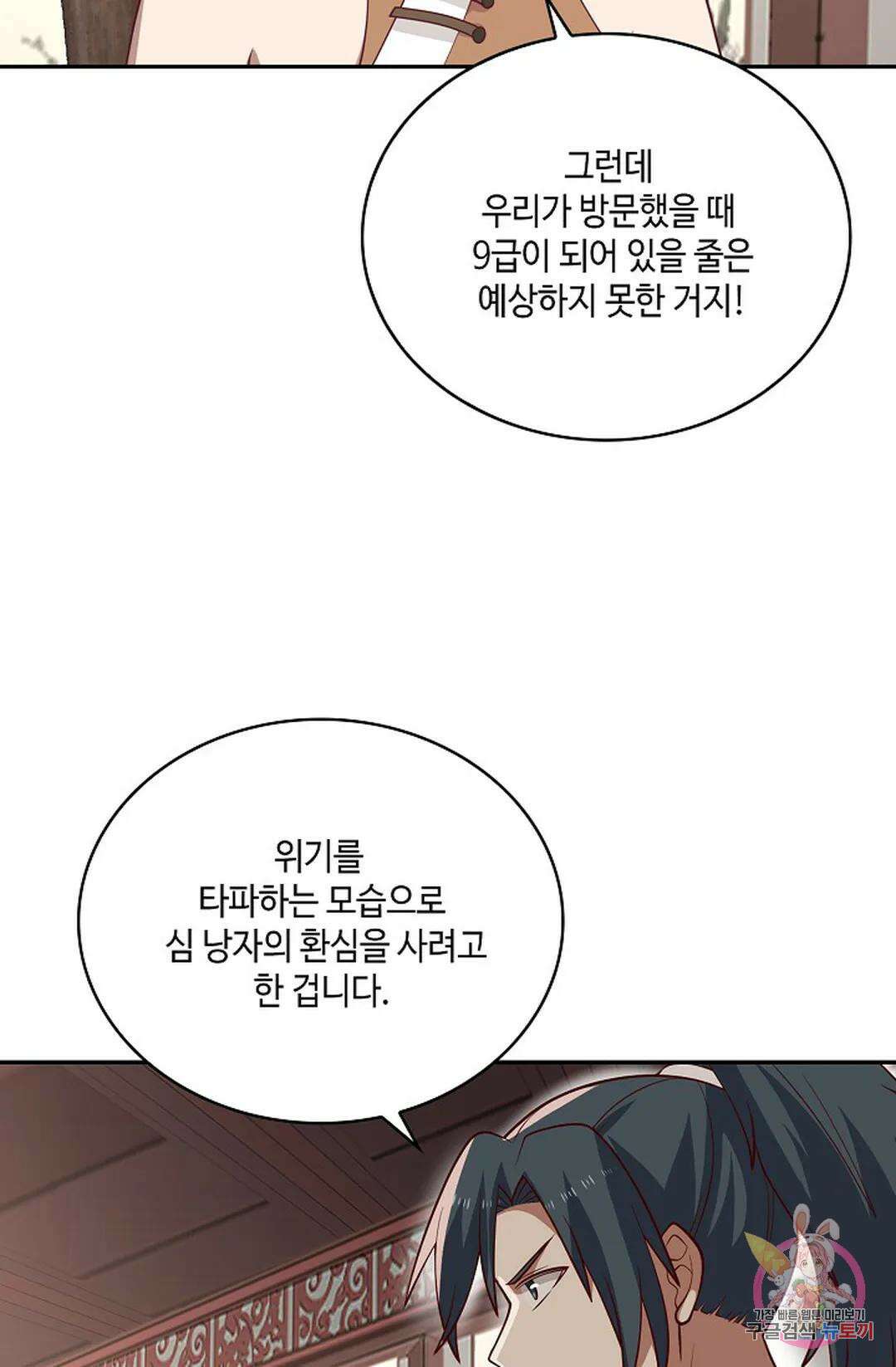 무련전봉 978화 10