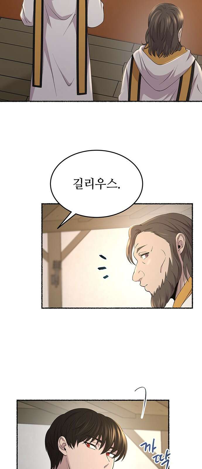 마른 가지에 바람처럼 142화 3