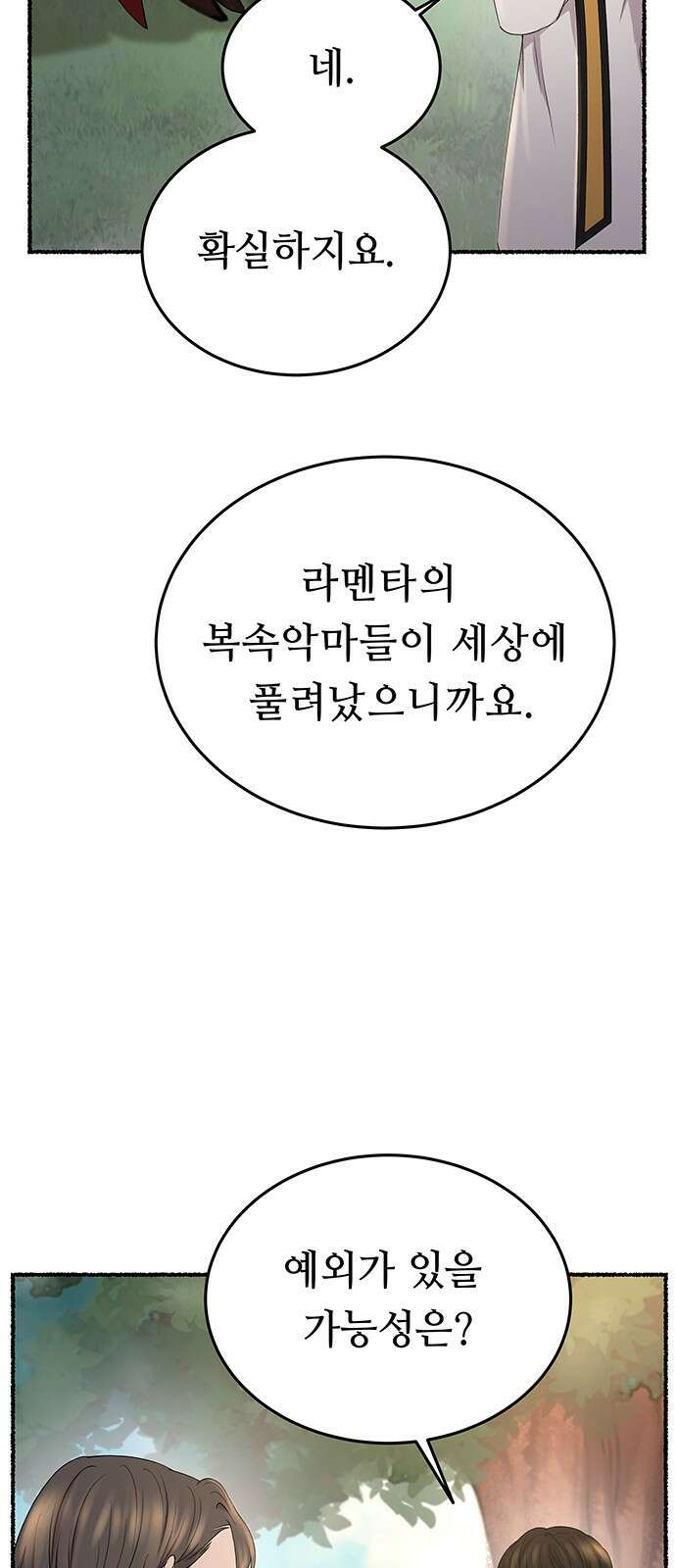 마른 가지에 바람처럼 142화 6