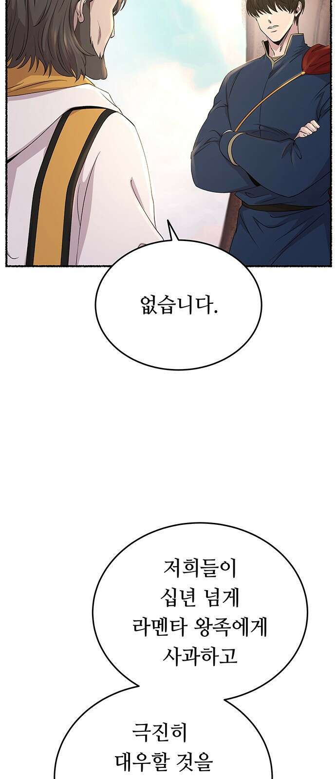 마른 가지에 바람처럼 142화 7