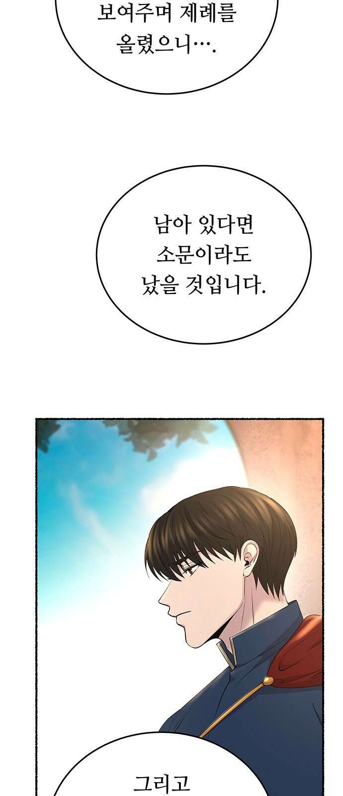 마른 가지에 바람처럼 142화 8