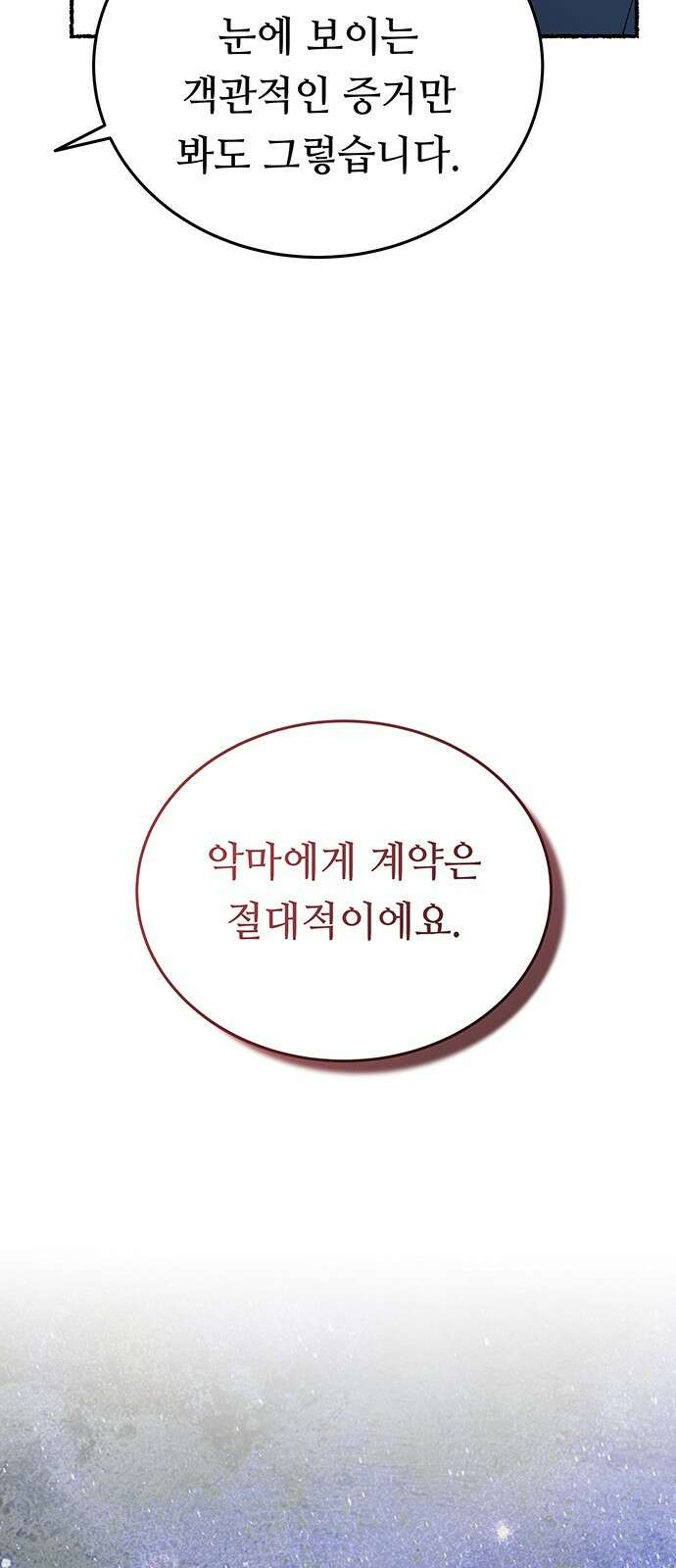 마른 가지에 바람처럼 142화 9