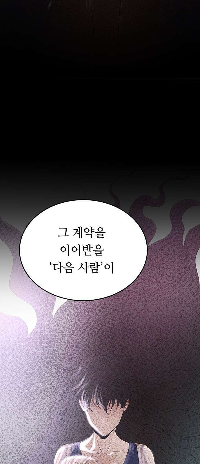 마른 가지에 바람처럼 142화 12