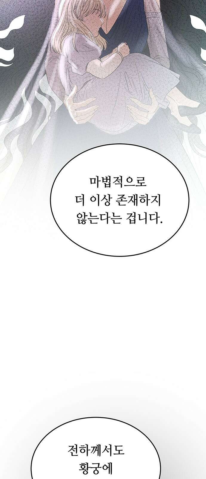마른 가지에 바람처럼 142화 13
