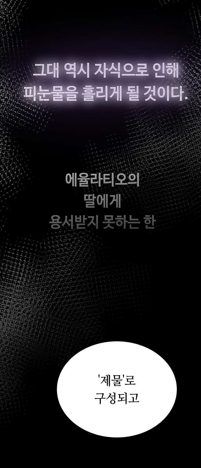 마른 가지에 바람처럼 142화 15