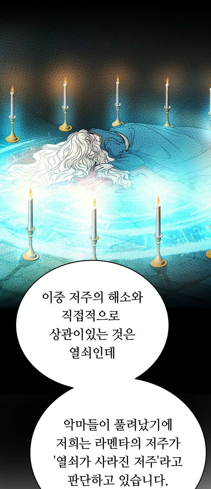 마른 가지에 바람처럼 142화 16