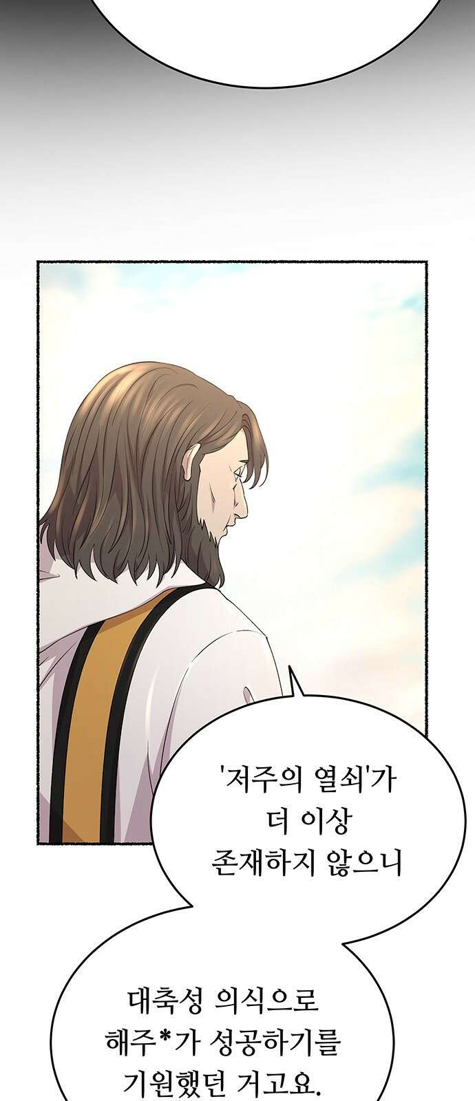 마른 가지에 바람처럼 142화 17
