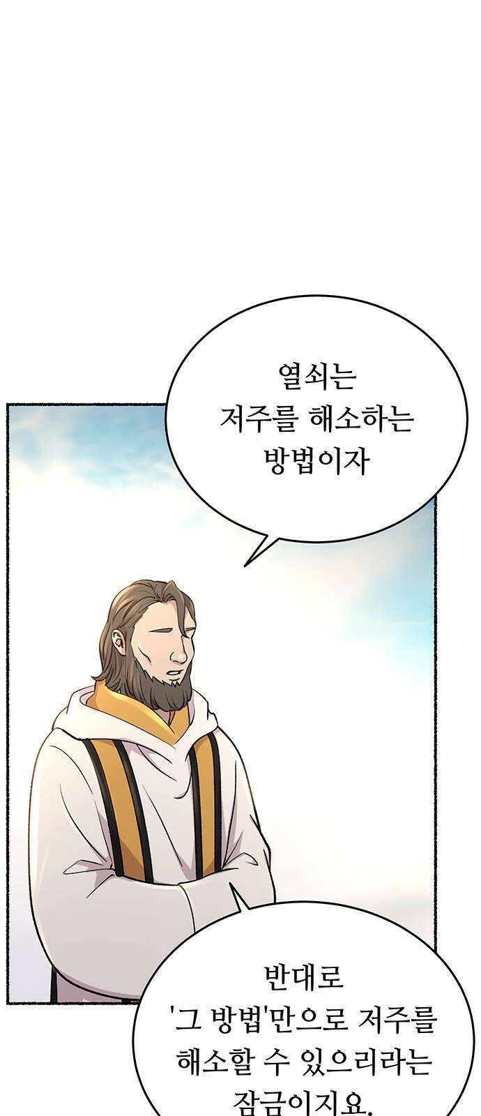 마른 가지에 바람처럼 142화 19