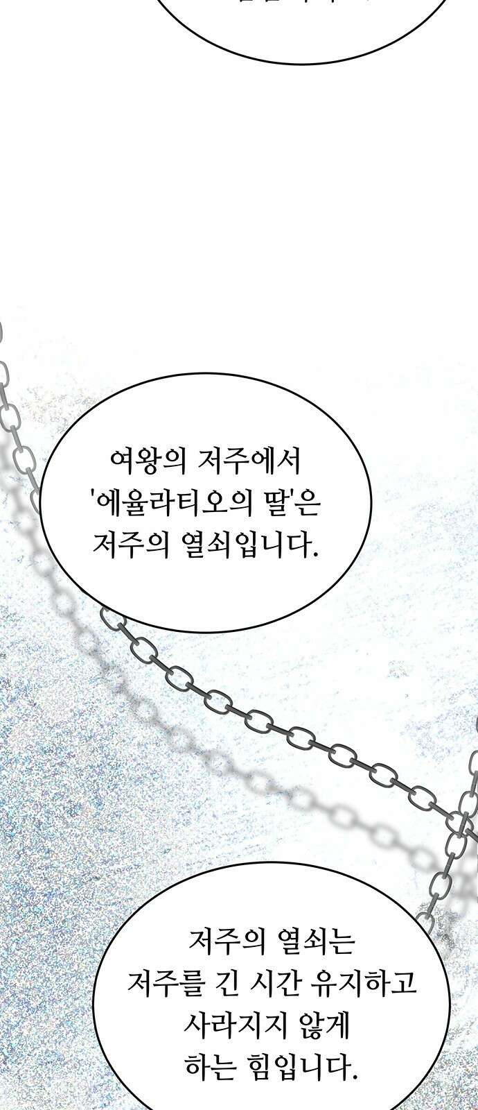 마른 가지에 바람처럼 142화 20