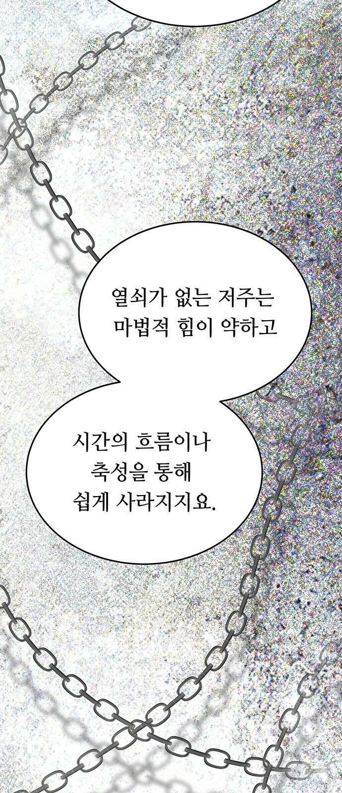 마른 가지에 바람처럼 142화 21