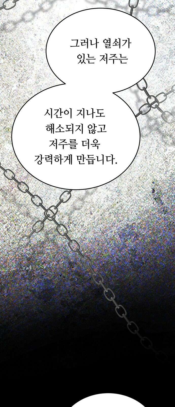 마른 가지에 바람처럼 142화 22