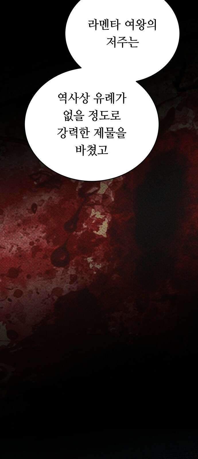 마른 가지에 바람처럼 142화 23
