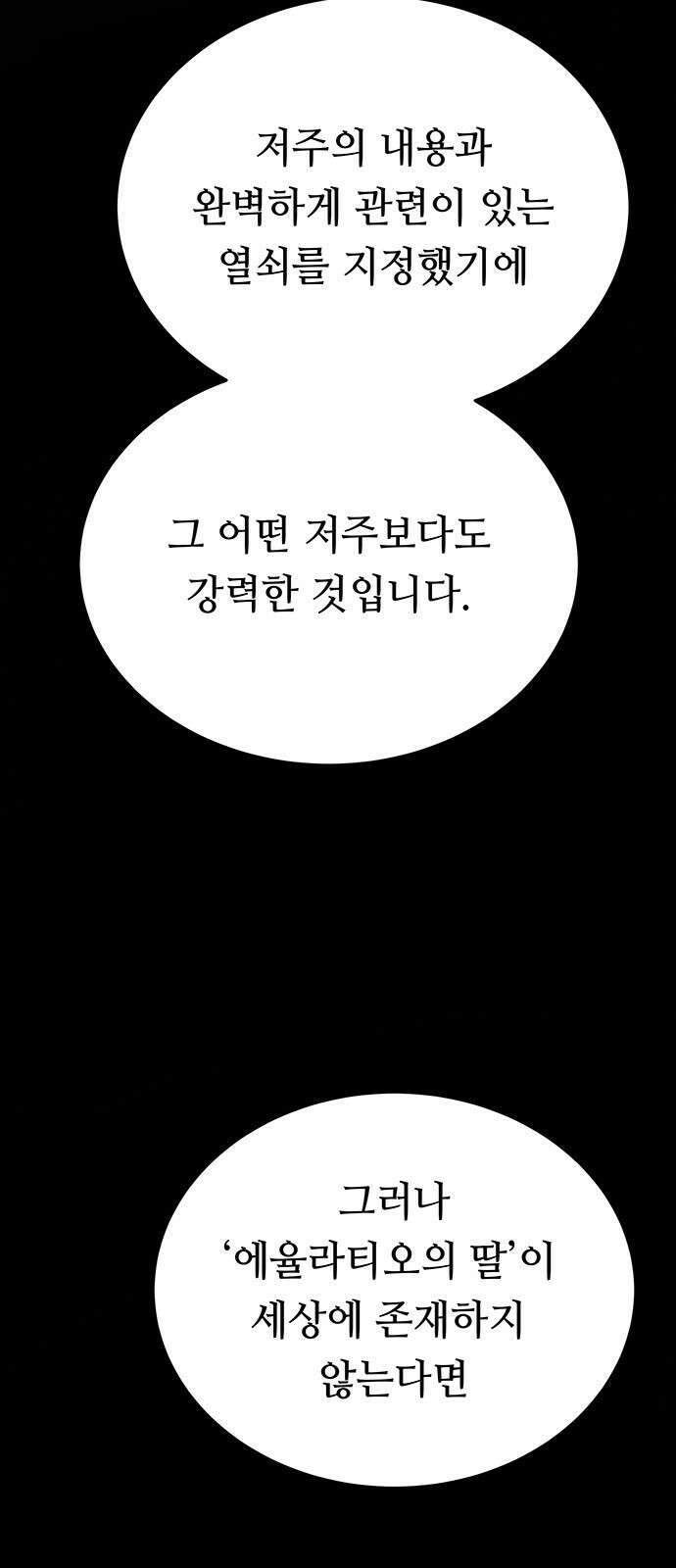 마른 가지에 바람처럼 142화 25
