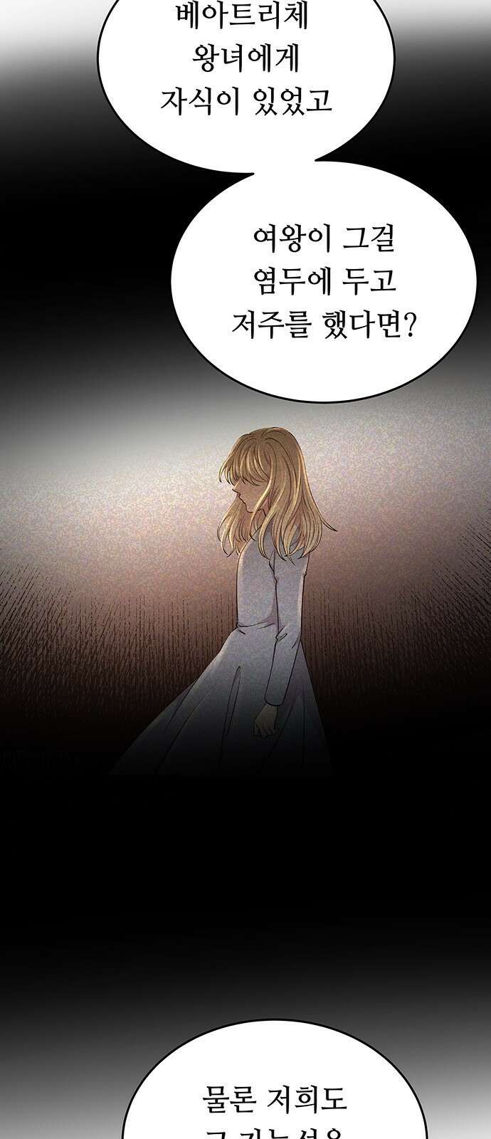 마른 가지에 바람처럼 142화 29