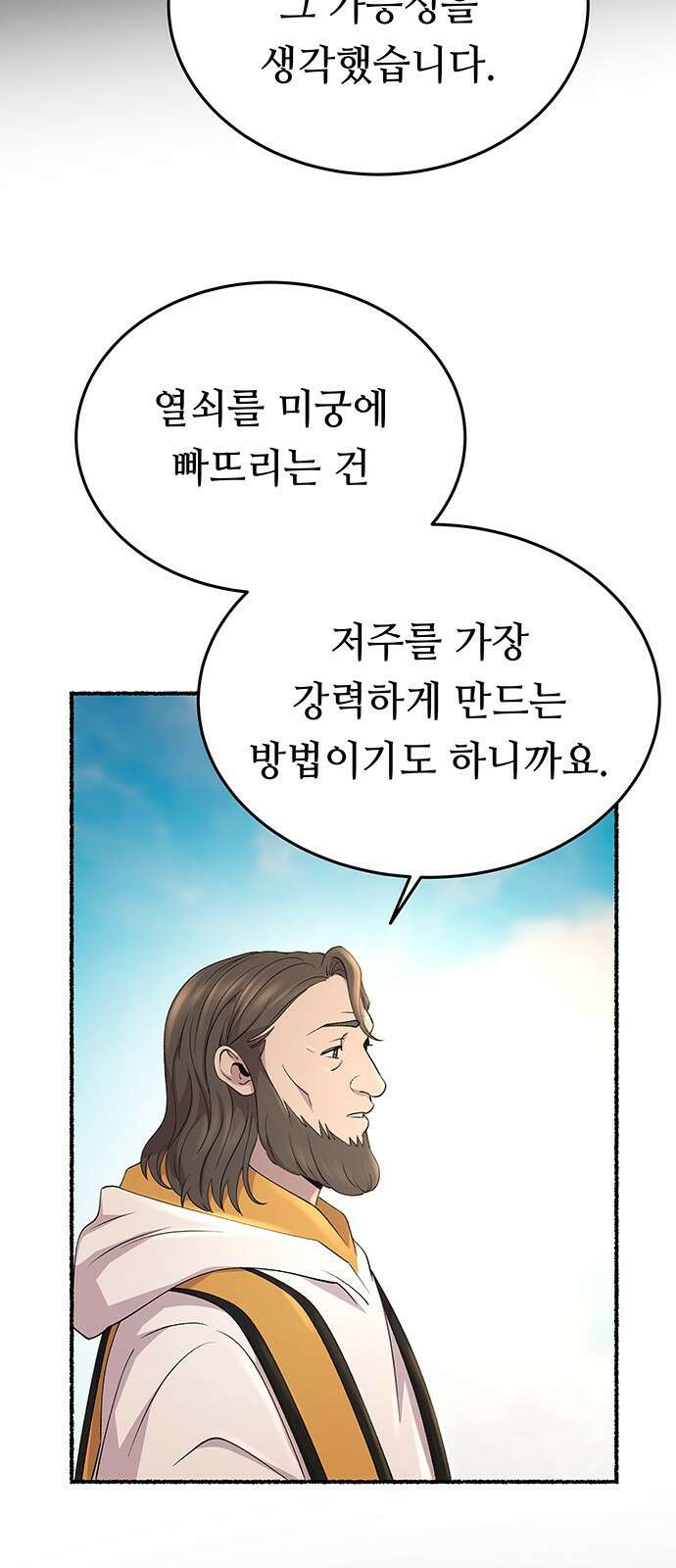 마른 가지에 바람처럼 142화 30