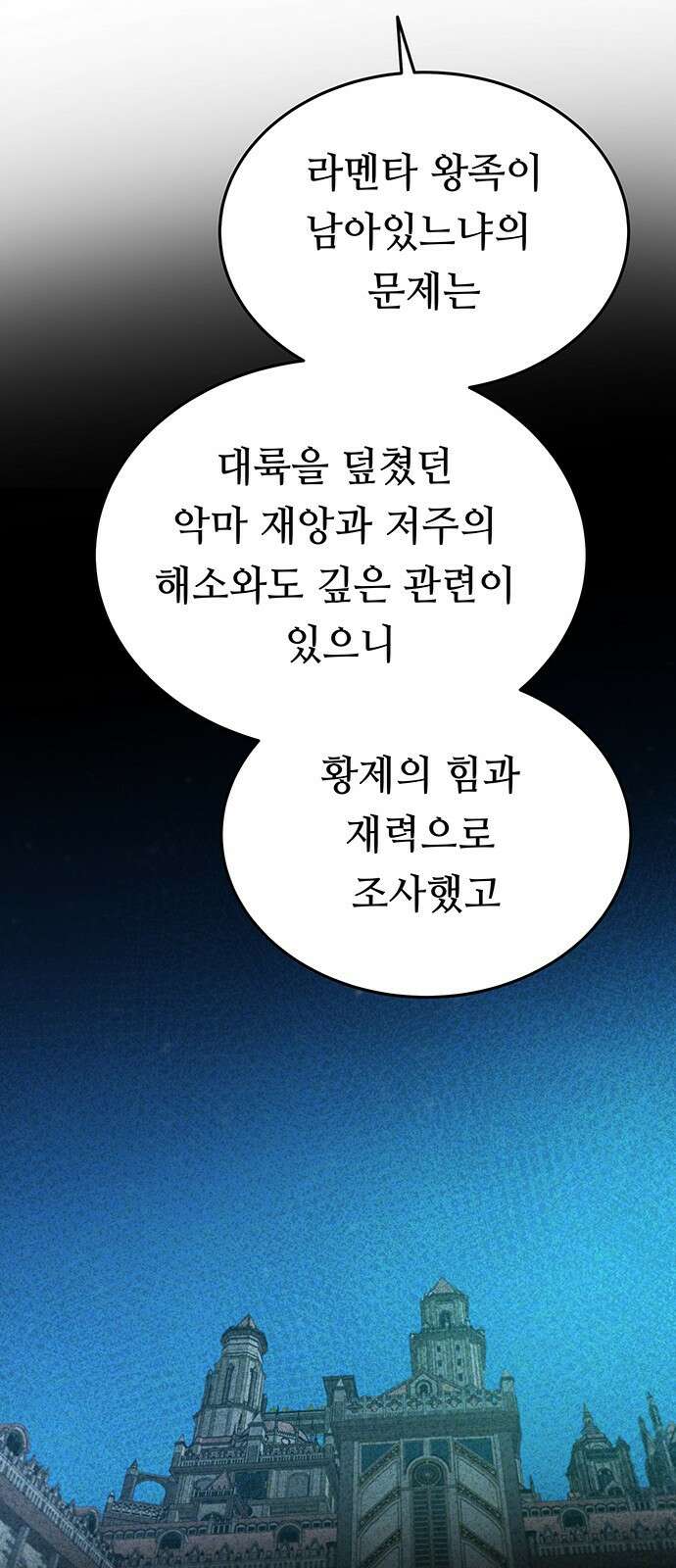 마른 가지에 바람처럼 142화 31