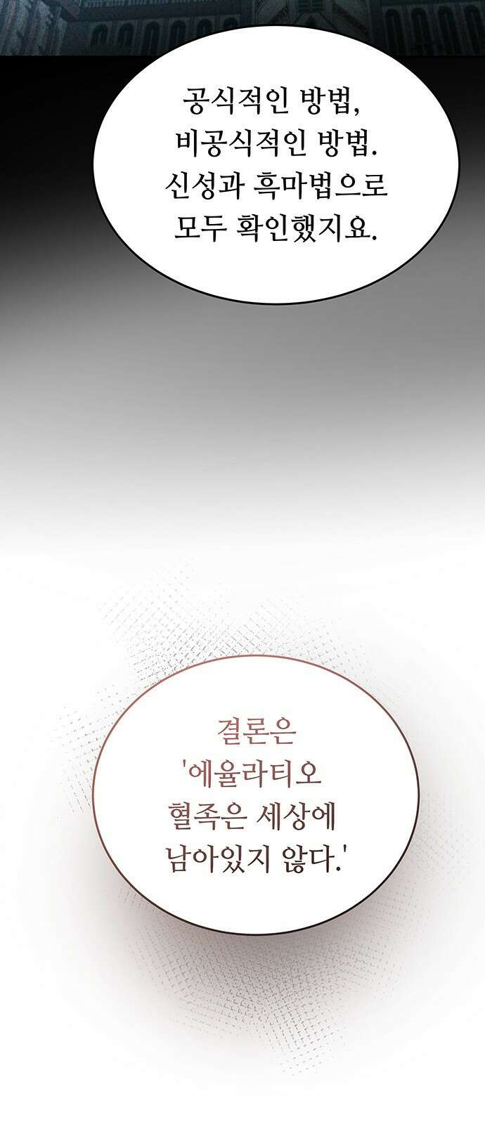 마른 가지에 바람처럼 142화 32