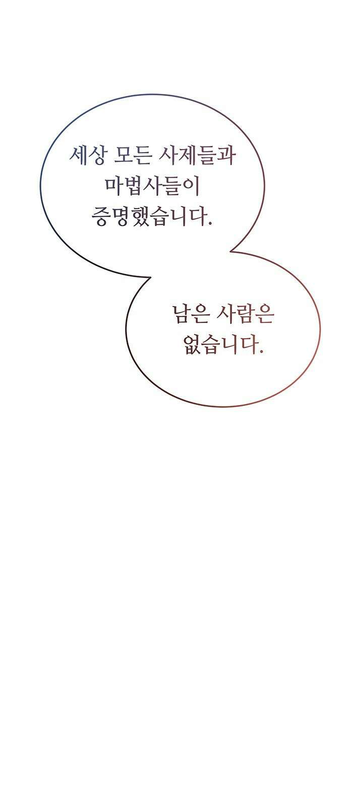마른 가지에 바람처럼 142화 33
