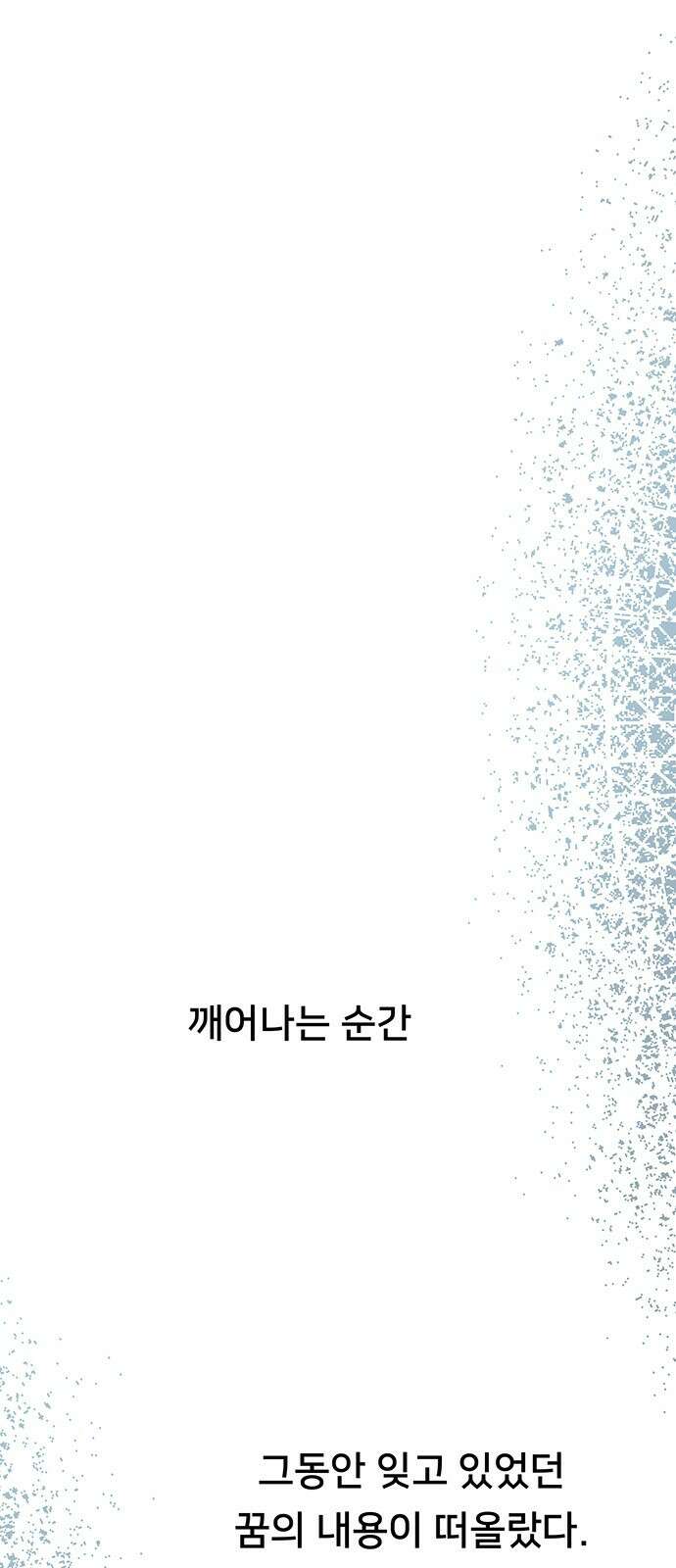 마른 가지에 바람처럼 142화 59