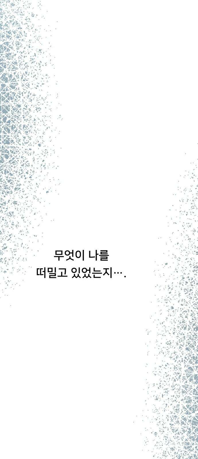 마른 가지에 바람처럼 142화 60