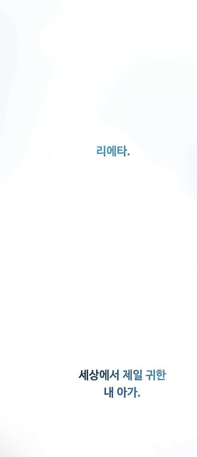 마른 가지에 바람처럼 142화 62