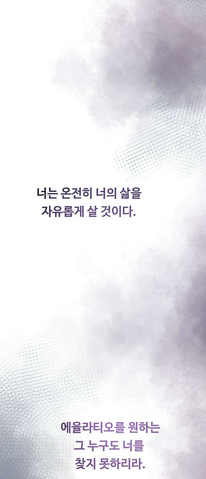 마른 가지에 바람처럼 142화 66