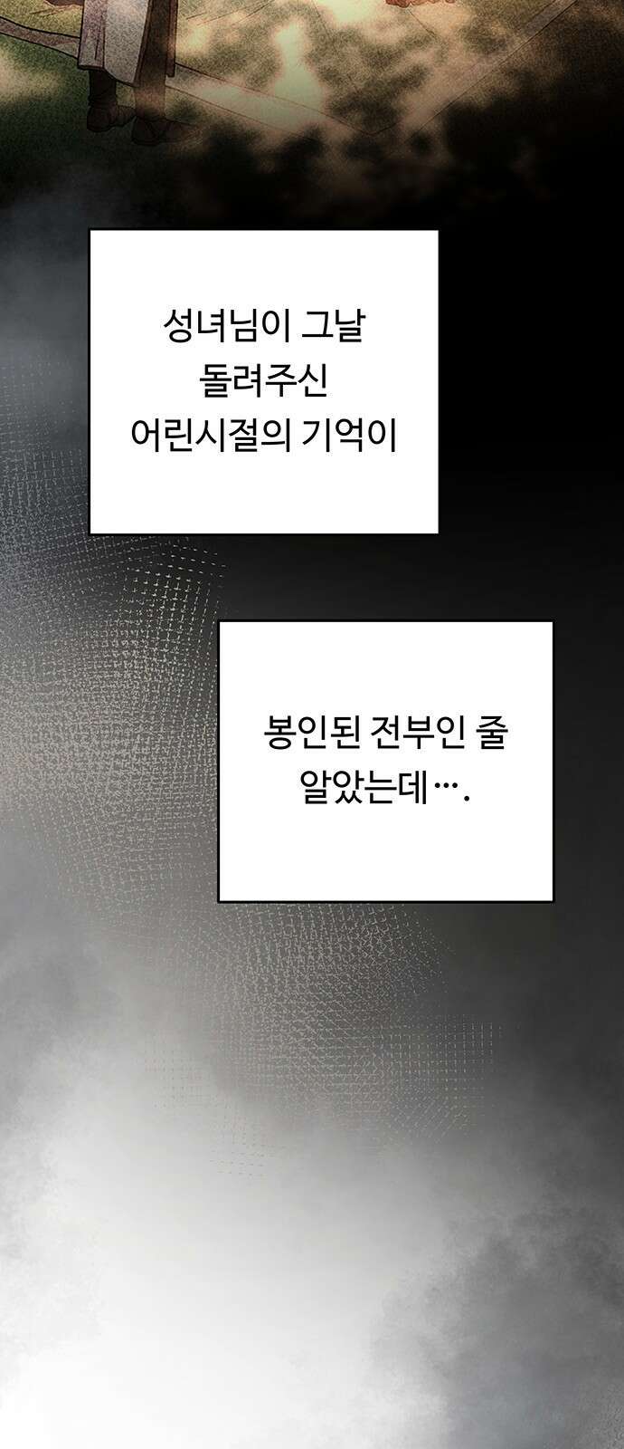 마른 가지에 바람처럼 142화 70