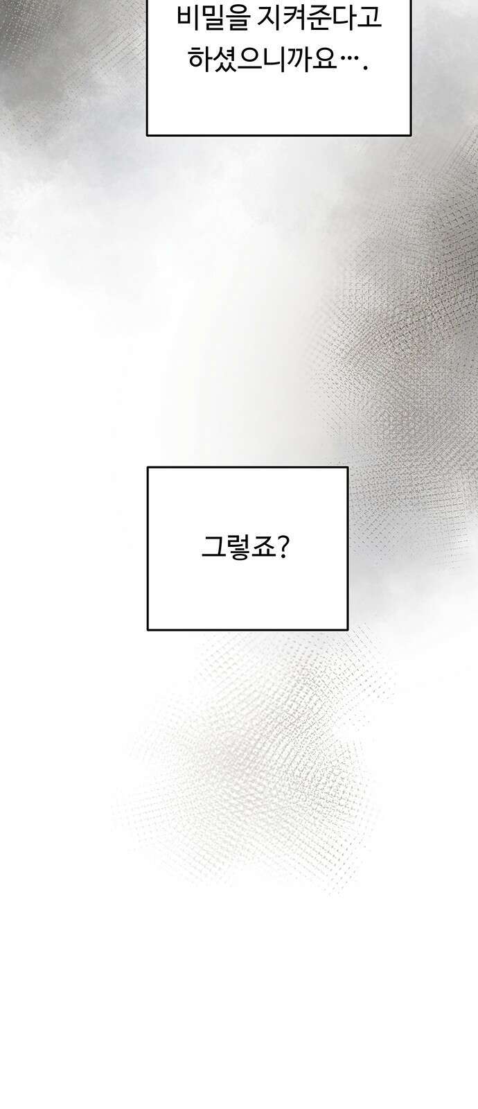 마른 가지에 바람처럼 142화 72
