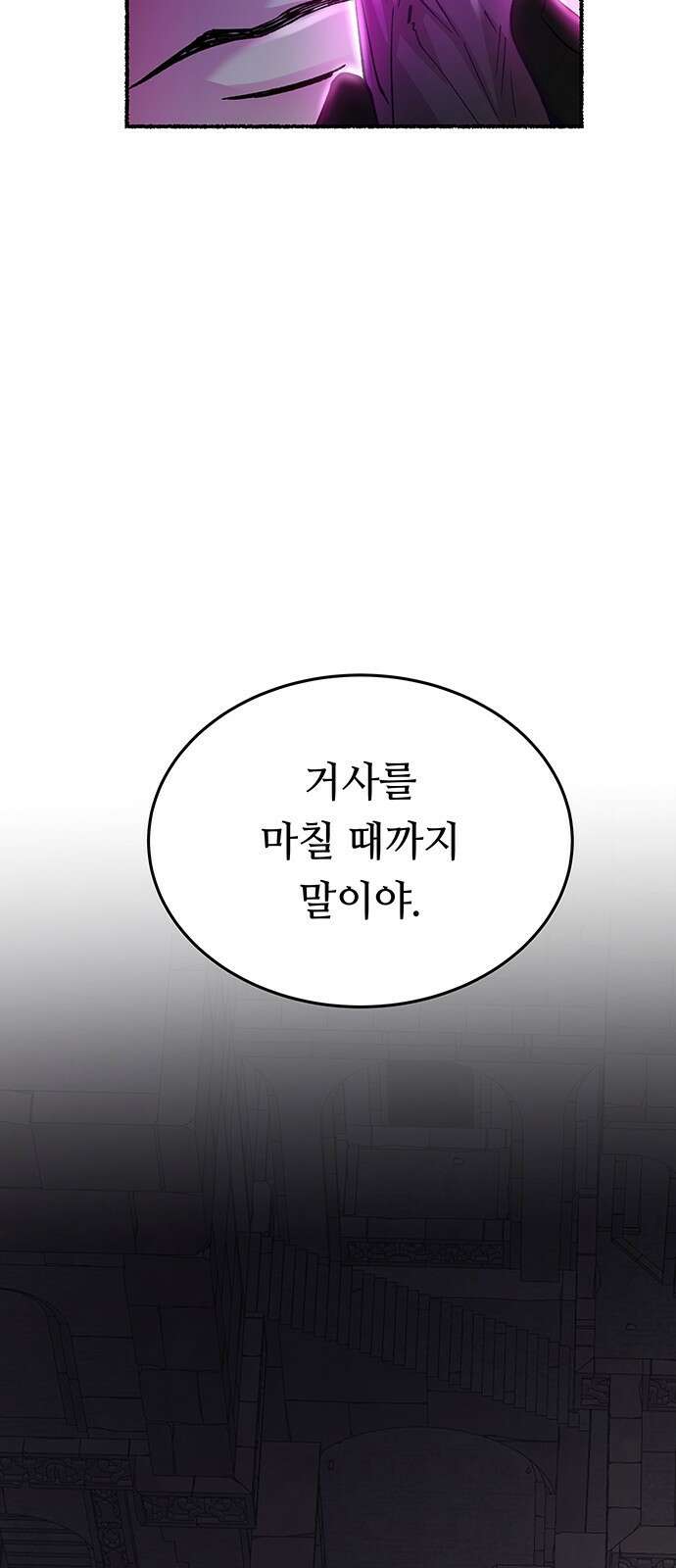 마른 가지에 바람처럼 142화 76