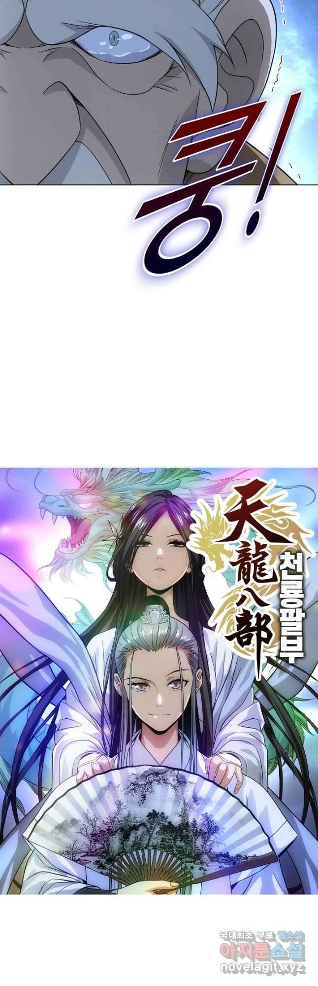 천룡팔부 162화 2