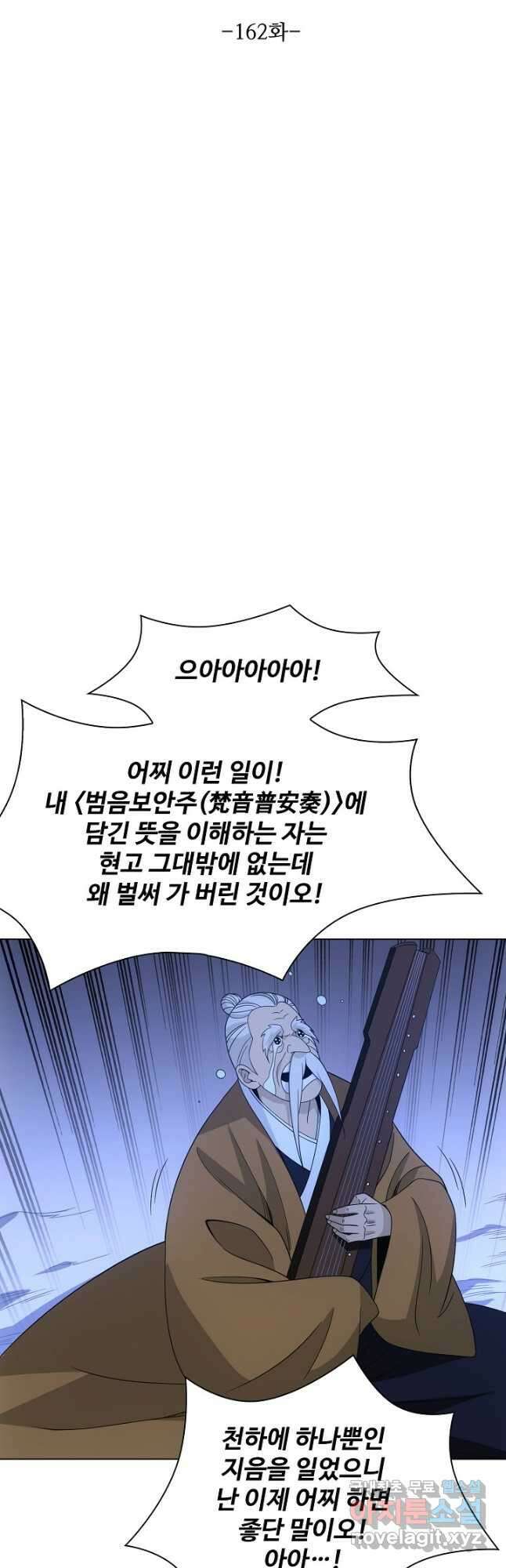 천룡팔부 162화 3