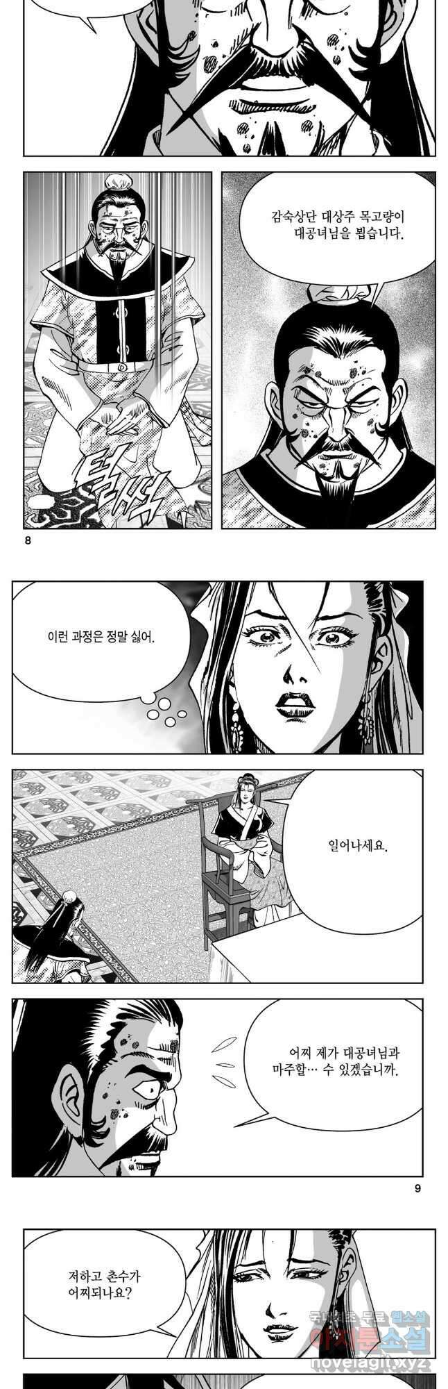 천추강호 1부 31화 2