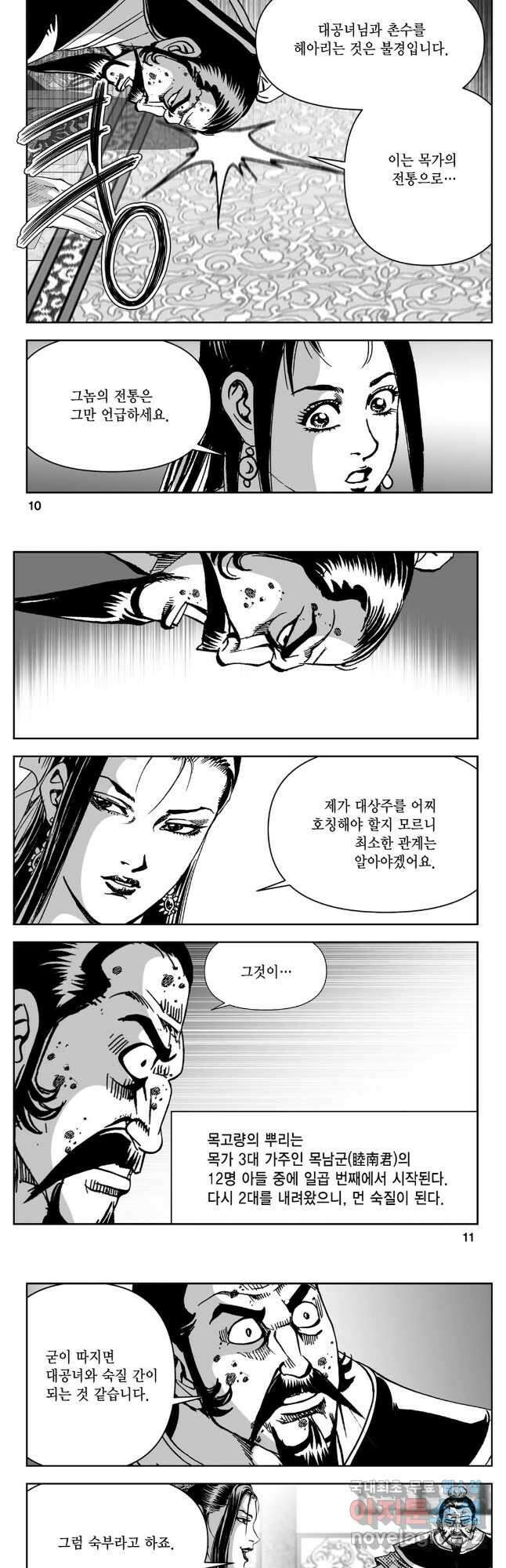 천추강호 1부 31화 3
