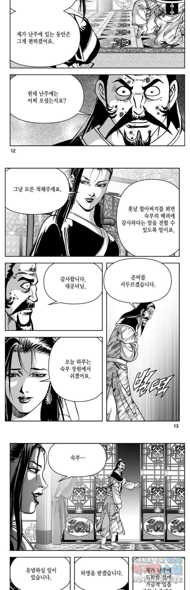 천추강호 1부 31화 4