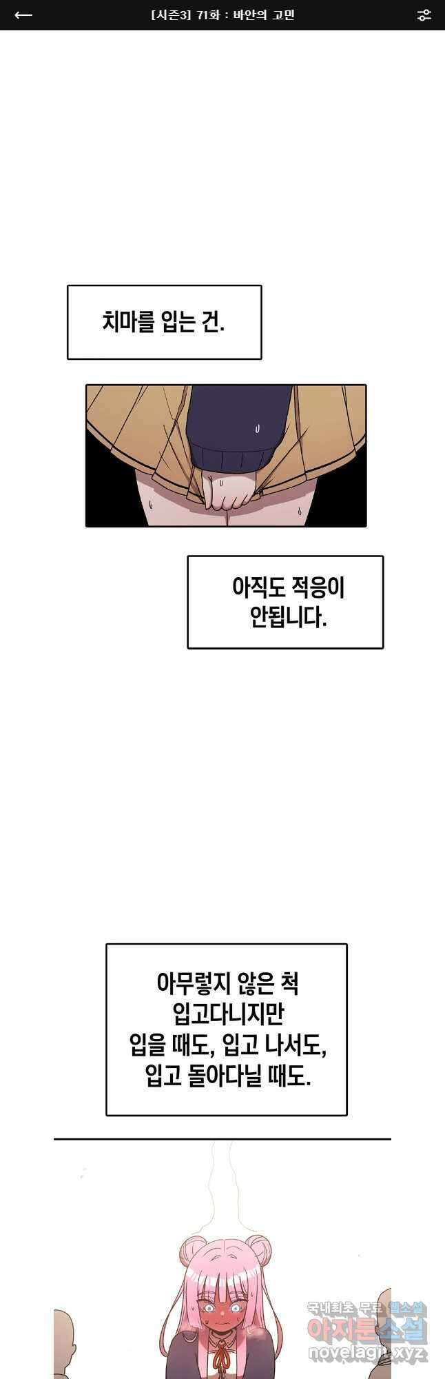 시간이 머문 집 시즌3 71화 1