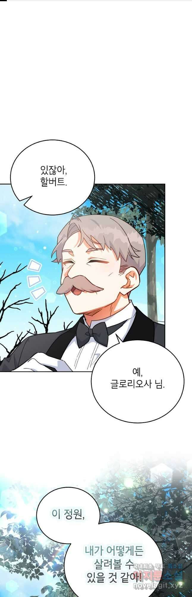 꽃을 피우는 아기 가주님 24화 1