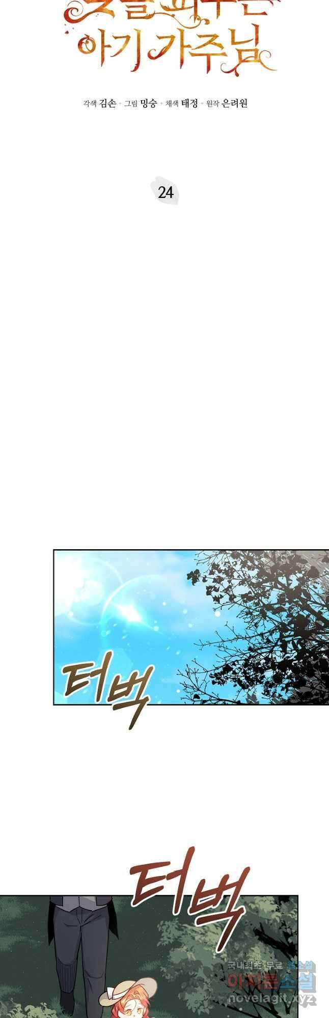 꽃을 피우는 아기 가주님 24화 3