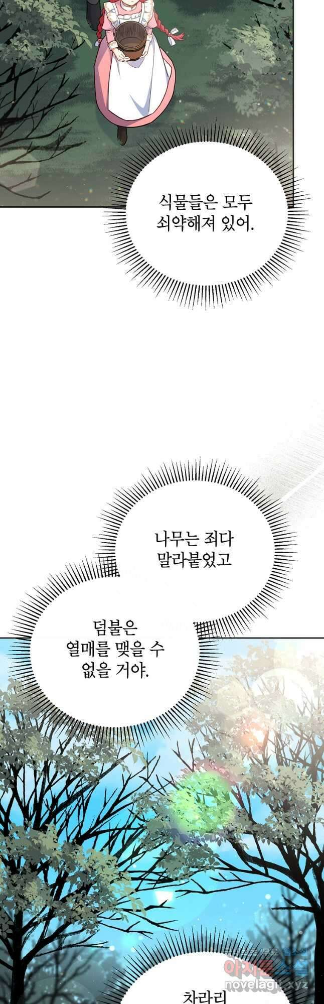 꽃을 피우는 아기 가주님 24화 4