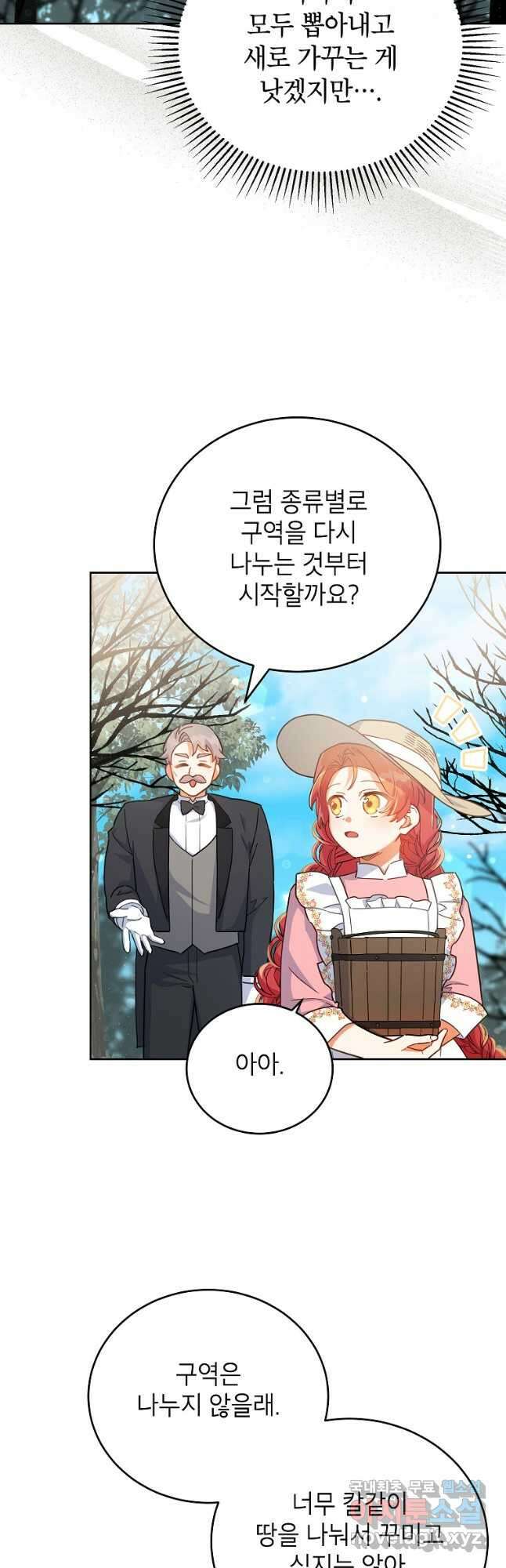 꽃을 피우는 아기 가주님 24화 5