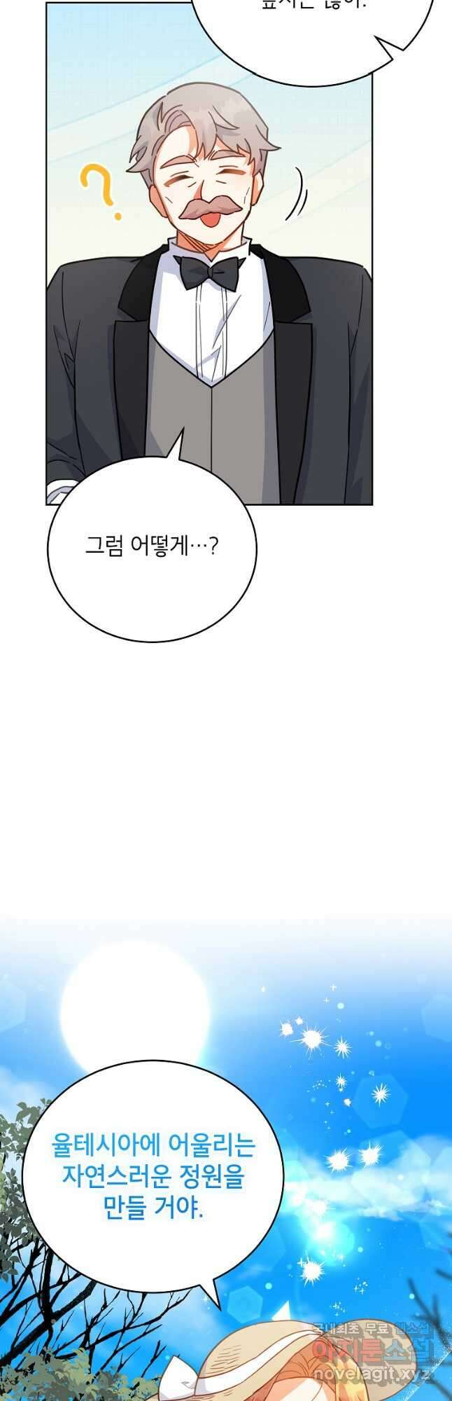 꽃을 피우는 아기 가주님 24화 6