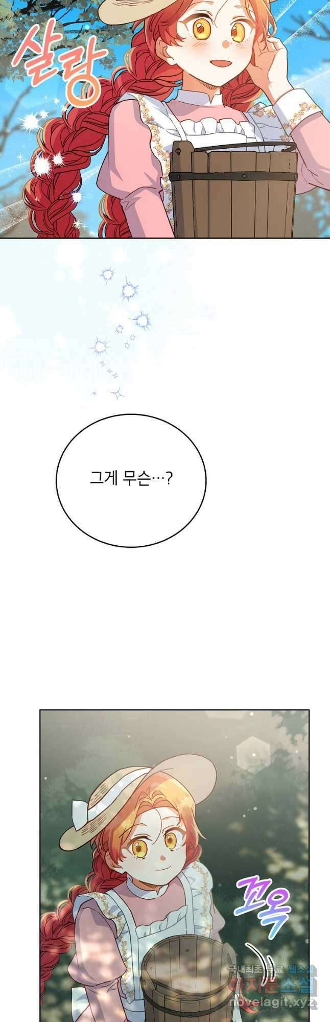 꽃을 피우는 아기 가주님 24화 7
