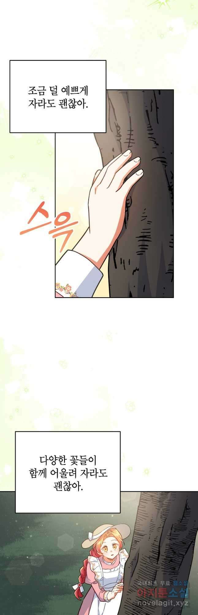 꽃을 피우는 아기 가주님 24화 9