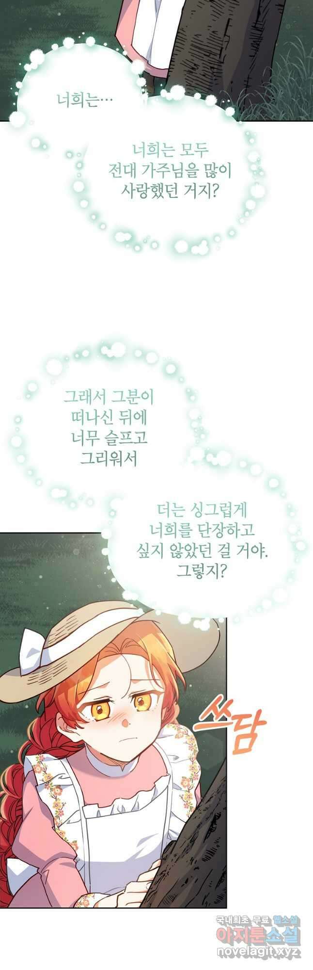 꽃을 피우는 아기 가주님 24화 10