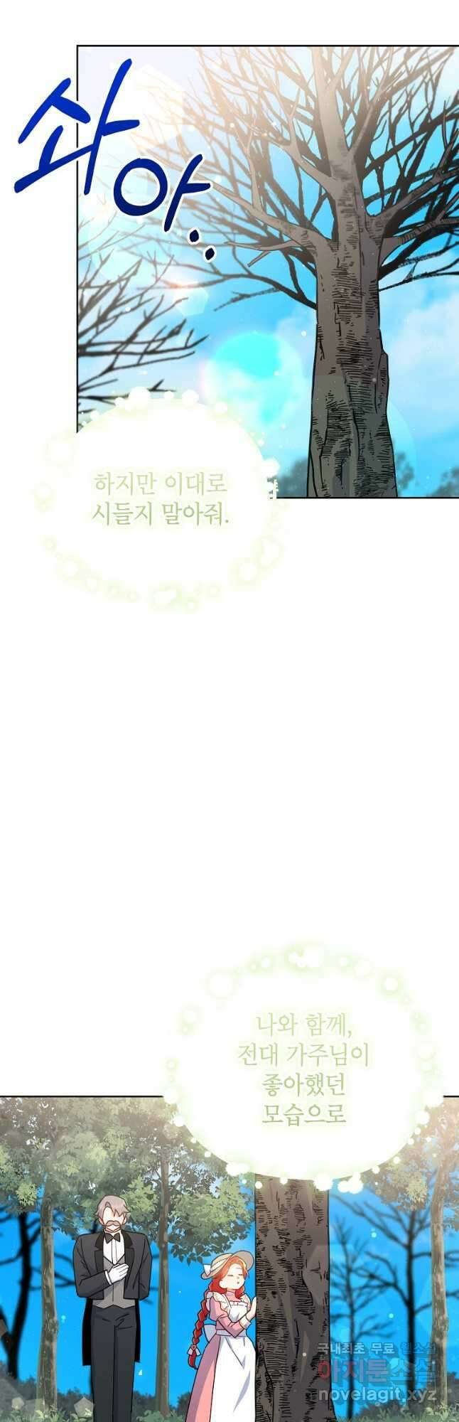 꽃을 피우는 아기 가주님 24화 11